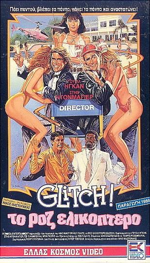 Steve Donmyer, Will Egan, and Julia Nickson in Glitch! (1988)