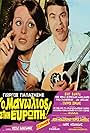 Giorgos Papazisis and Vicky Vanita in Manolios in Europe! (1971)