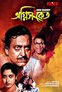 Agni Sanket (1988)