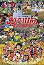 J rîgu wo 100 bai tanoshiku miru houhou (1994)