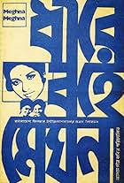 Dhire Bohe Meghna (1973)