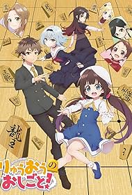 The Ryuo's Work Is Never Done! (2018)