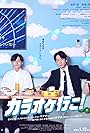 Jun Saito and Gô Ayano in Let's Go Karaoke! (2023)