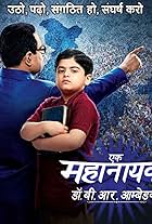 Ek Mahanayak - Dr B R Ambedkar (2019)