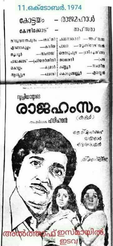 Rajhamsam (1974)