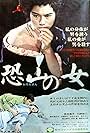 An Innocent Witch (1965)