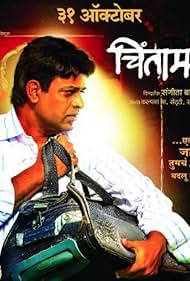 Chintamani (2014)