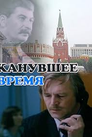 Kanuvshee vremya (1990)