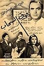 Fok el suhab (1948)