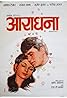 Aradhana (1969) Poster