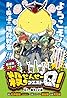 Assassination Classroom: Koro-sensei Q! (TV Series 2016–2017) Poster