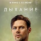 Daniil Vorobyov in Dykhanie (2023)