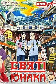 Saint Young Men: The Movie (2012)