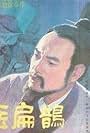 Shen yi bian que (1985)