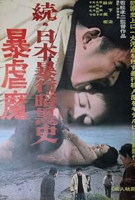 Primary photo for Dark Story of a Japanese Rapist