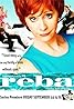 Reba (TV Series 2001–2007) Poster