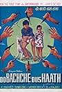 Do Bachche Dus Haath (1972)