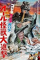 Gojira Minira Gabara Ôru kaijû daishingeki