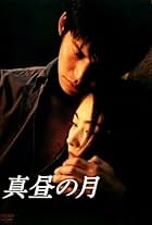 Mahiru no tsuki (1996)