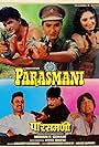 Parasmani (1992)