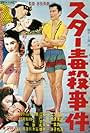 Star Dokusatsu Jiken (1958)