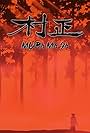 Muramasa (1987)