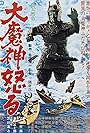 Return of Daimajin (1966)