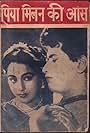 Manoj Kumar and Ameeta in Piya Milan Ki Aas (1961)