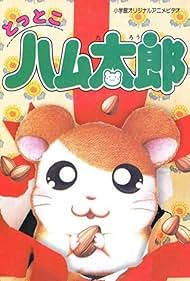 Tottoko Hamtaro: Tomodachi Daisaku Ikusa Dechu (2000)