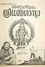 Sabarimala Shri Dharmasastha (1970)