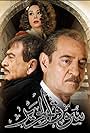 Bassam Kousa, Caresse Bashar, and Salloom Haddad in Souq Al Harrir (2020)