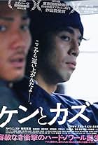 Katsuya Maiguma and Shinsuke Kato in Ken and Kazu (2015)