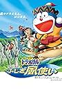 Doraemon: Nobita and the Wind Wizard (2003)