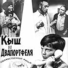 Nikolay Grabbe, Andrei Kondratyev, Leonid Kuravlyov, and Larisa Luzhina in Kysh i Dvaportfelya (1974)