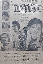 Ambarish, Kamal Haasan, and Sheela in Vishnu Vijayam (1974)