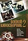Boyevoy kinosbornik 2 (1941)