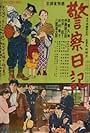 Keisatsu nikki (1955)