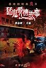 Hong Kong Ghost Stories (2011)