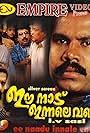 Ee Nadu Innale Vare (2001)