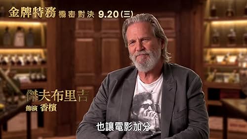 Kingsman: The Golden Circle: Jeff Bridges On His Character (Mandarin/Taiwan Subtitled)