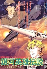 Ryô Horikawa and Kei Tomiyama in Legend of the Galactic Heroes: My Conquest is the Sea of Stars (1988)