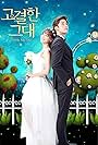 Noble, My Love (2015)