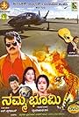 Namma Bhoomi (1989)