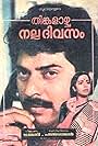 Mammootty and Srividya in Thinkalazhcha Nalla Divasam (1985)