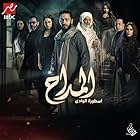 Ahmed Abdelaziz, Khaled Sarhan, Kamal Abu Raya, Hamada Helal, Heba Magdy, Sahar El Sayegh, Dunya Abdulaziz, and Walaa El Sherif in Al Maddah 2: Ostorat Al Wady (2022)