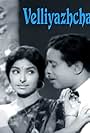 Velliyazhcha (1969)