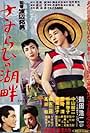 Sasurai no kohan (1953)