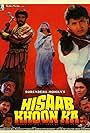 Hisaab Khoon Ka (1989)