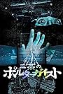 Tokyo Poltergeist (2023)