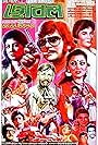 Prabir Mitra, Golam Mustafa, Papri, Ahmed Sharif, Anwar Hossain, Dildar, A.T.M. Shamsuzzaman, Zahirul Haque, Bobby, Mithun, Miju Ahmed, Zafar Iqbal, Farhad, Doyel, and Sunetra in Chhobol (1989)